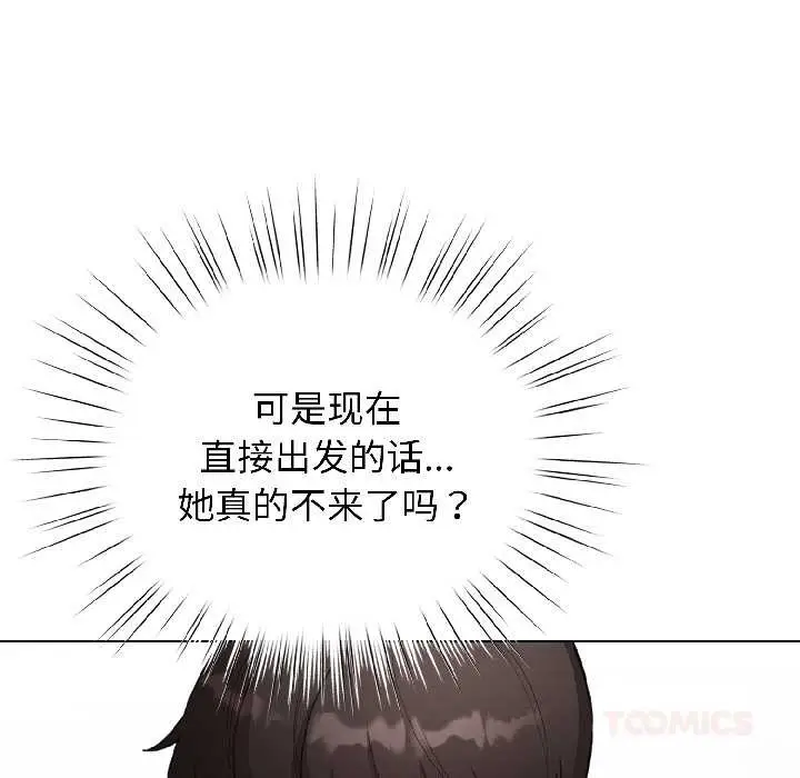 漫画《配角的生存任务》第42话第138张图
