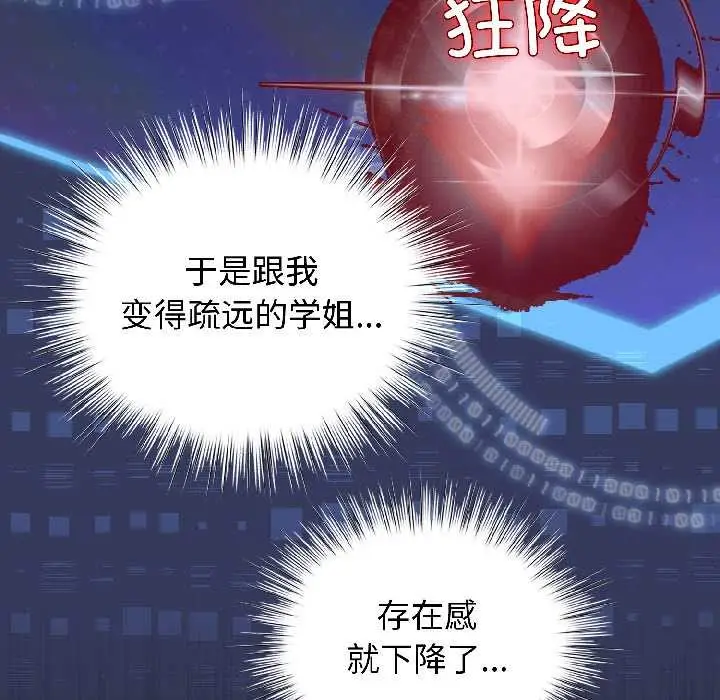 漫画《配角的生存任务》第42话第14张图
