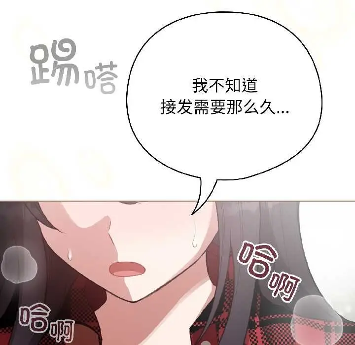 漫画《配角的生存任务》第42话第152张图