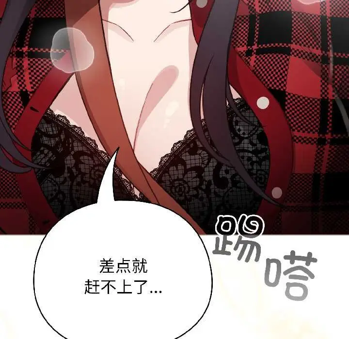 漫画《配角的生存任务》第42话第153张图