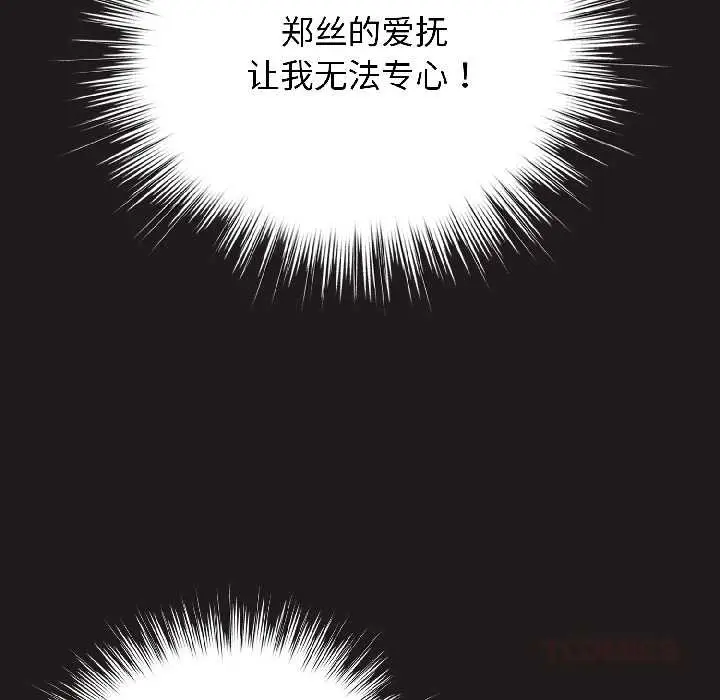 漫画《配角的生存任务》第42话第21张图