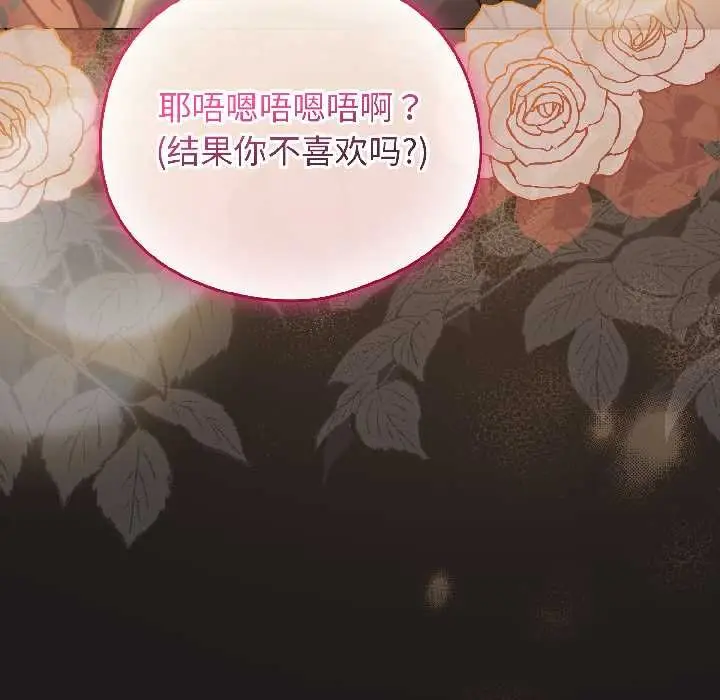 漫画《配角的生存任务》第42话第29张图