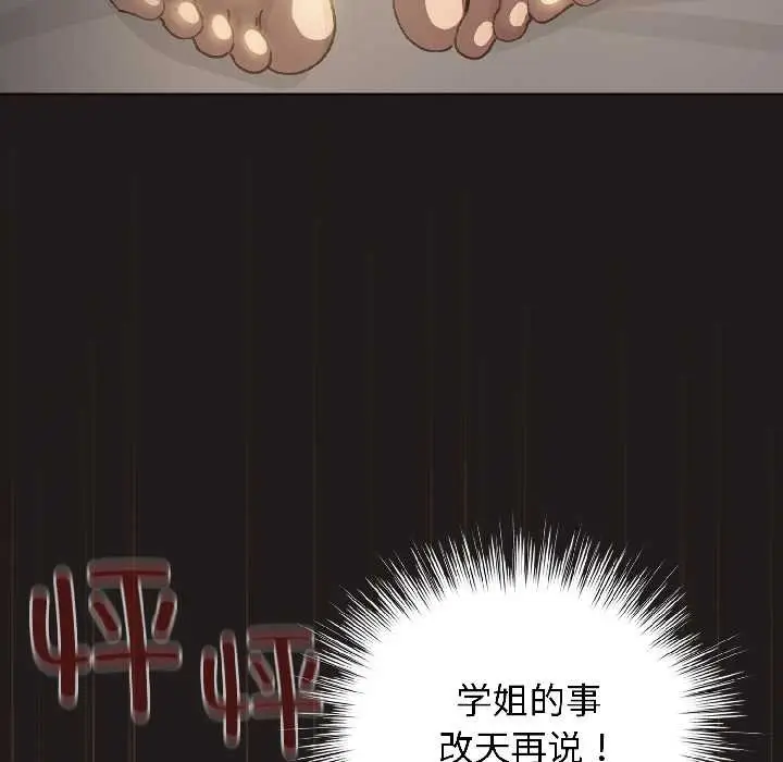 漫画《配角的生存任务》第42话第33张图