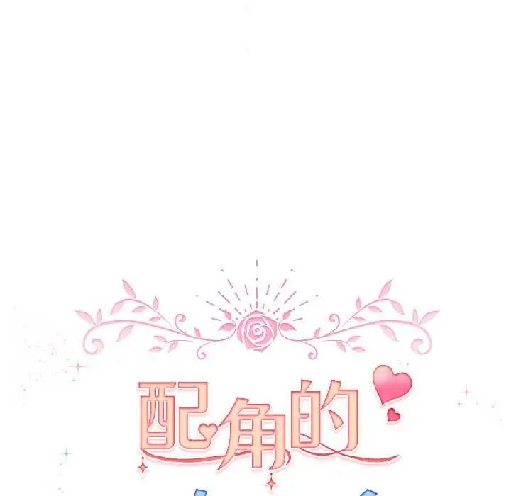 漫画《配角的生存任务》第42话第40张图