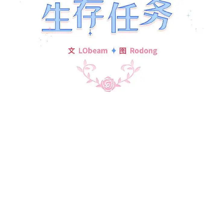漫画《配角的生存任务》第42话第41张图