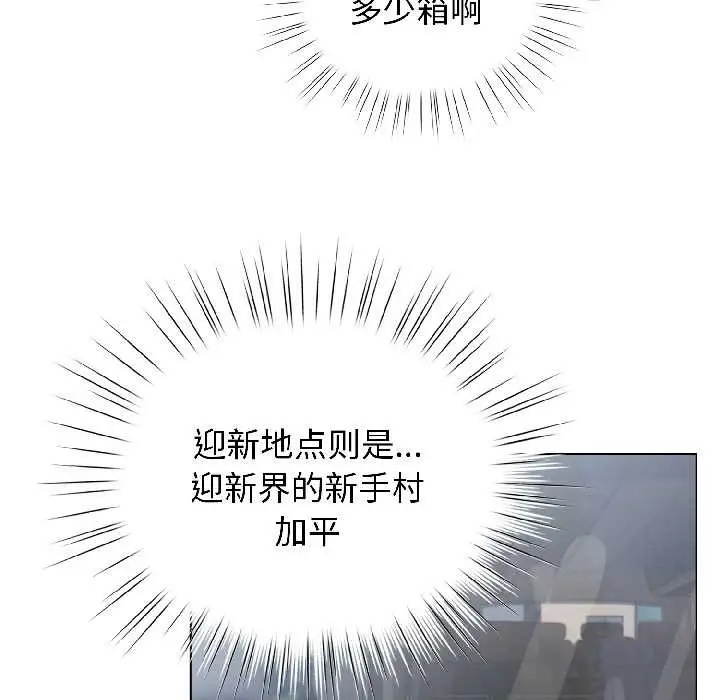 漫画《配角的生存任务》第42话第50张图