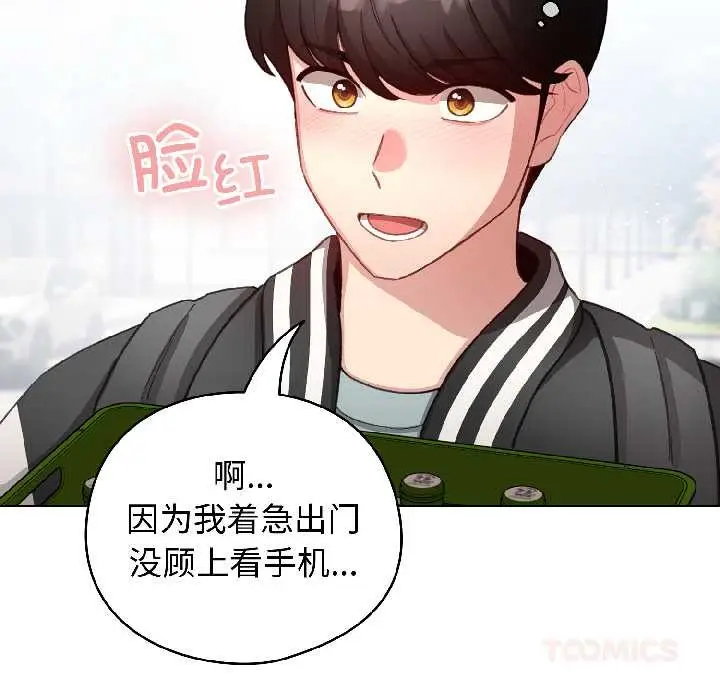 漫画《配角的生存任务》第42话第66张图