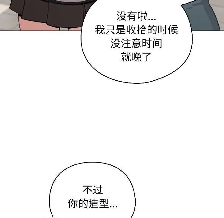 漫画《配角的生存任务》第42话第69张图