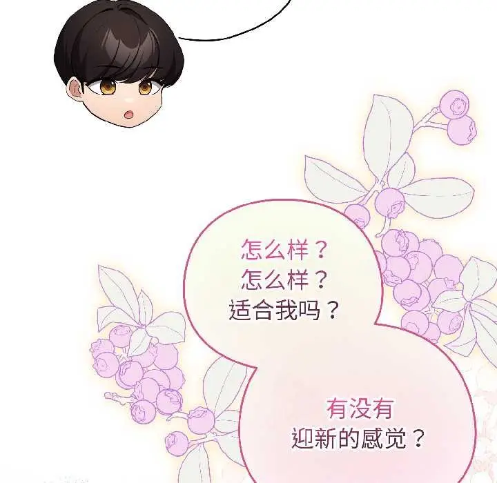 漫画《配角的生存任务》第42话第70张图