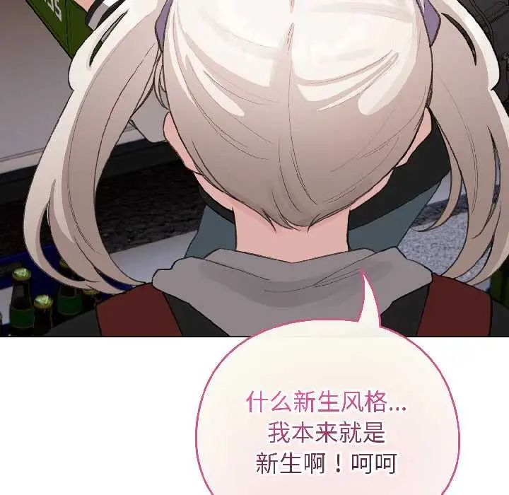 漫画《配角的生存任务》第42话第76张图