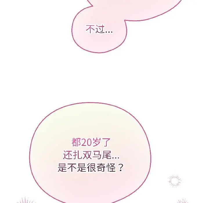 漫画《配角的生存任务》第42话第77张图