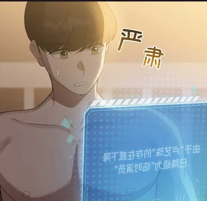 漫画《配角的生存任务》第42话第8张图