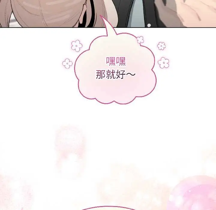 漫画《配角的生存任务》第42话第81张图