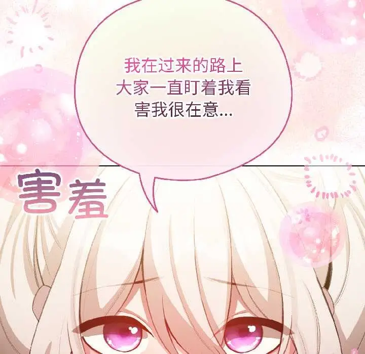 漫画《配角的生存任务》第42话第82张图