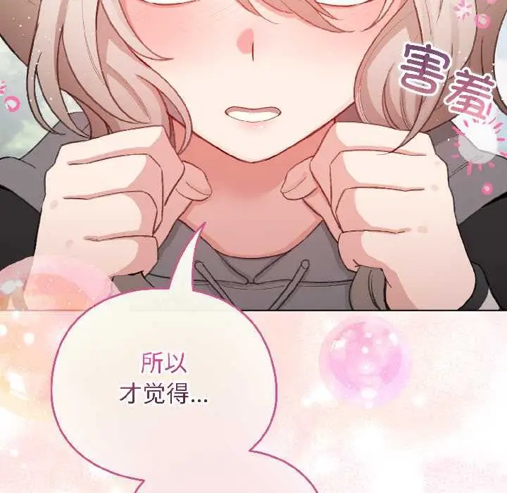 漫画《配角的生存任务》第42话第83张图