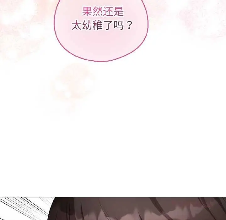 漫画《配角的生存任务》第42话第84张图