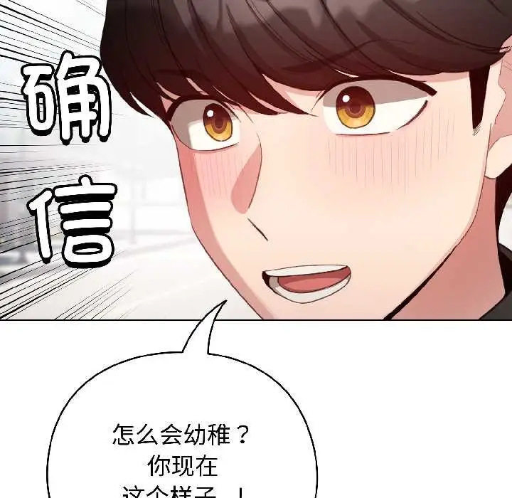 漫画《配角的生存任务》第42话第85张图