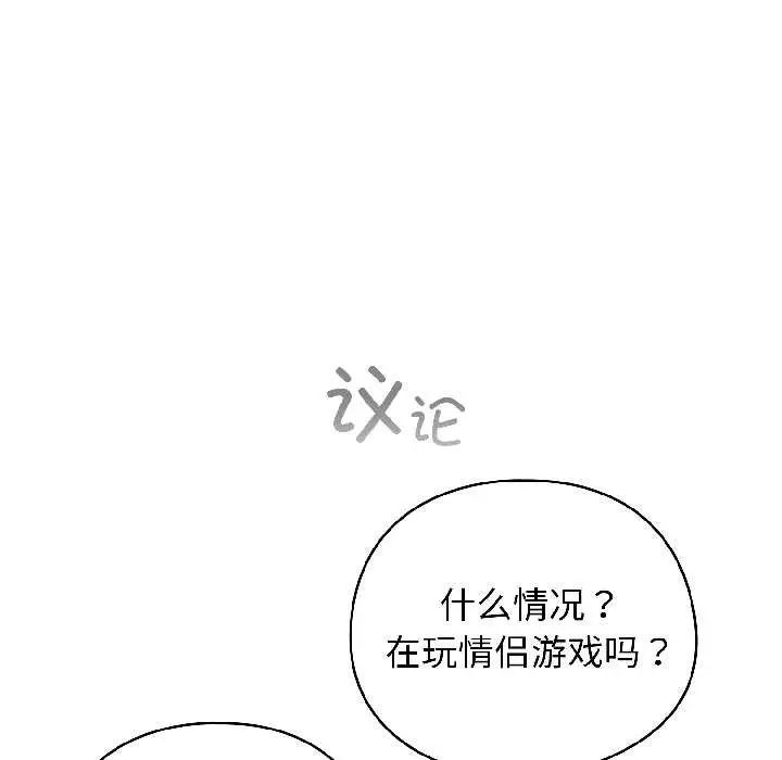 漫画《配角的生存任务》第42话第90张图