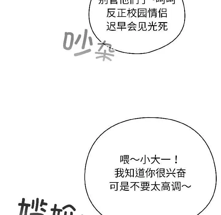 漫画《配角的生存任务》第42话第92张图