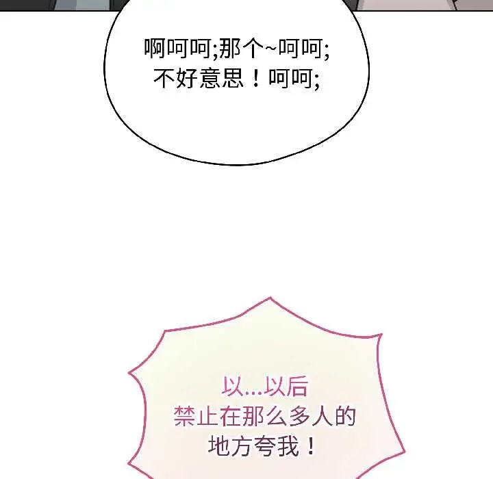 漫画《配角的生存任务》第42话第94张图