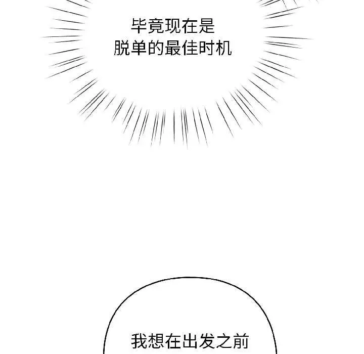 漫画《配角的生存任务》第42话第99张图