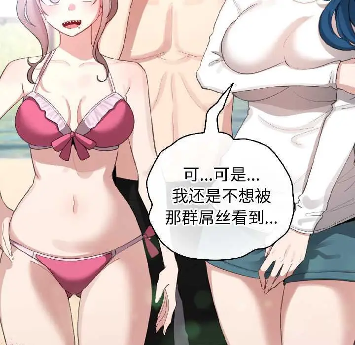 漫画《配角的生存任务》第43话第106张图