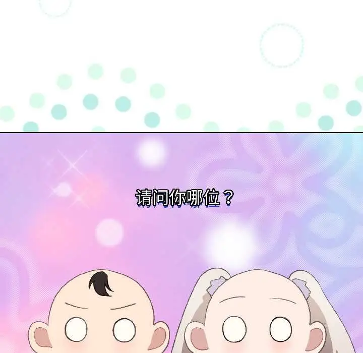 漫画《配角的生存任务》第43话第11张图