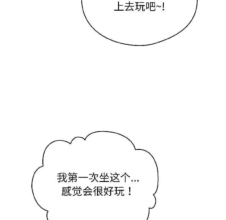 漫画《配角的生存任务》第43话第110张图