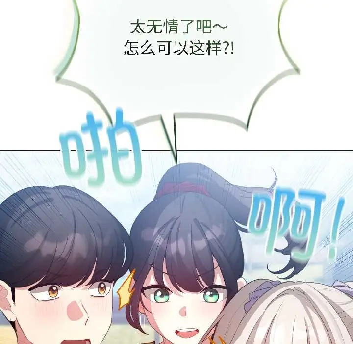 漫画《配角的生存任务》第43话第118张图