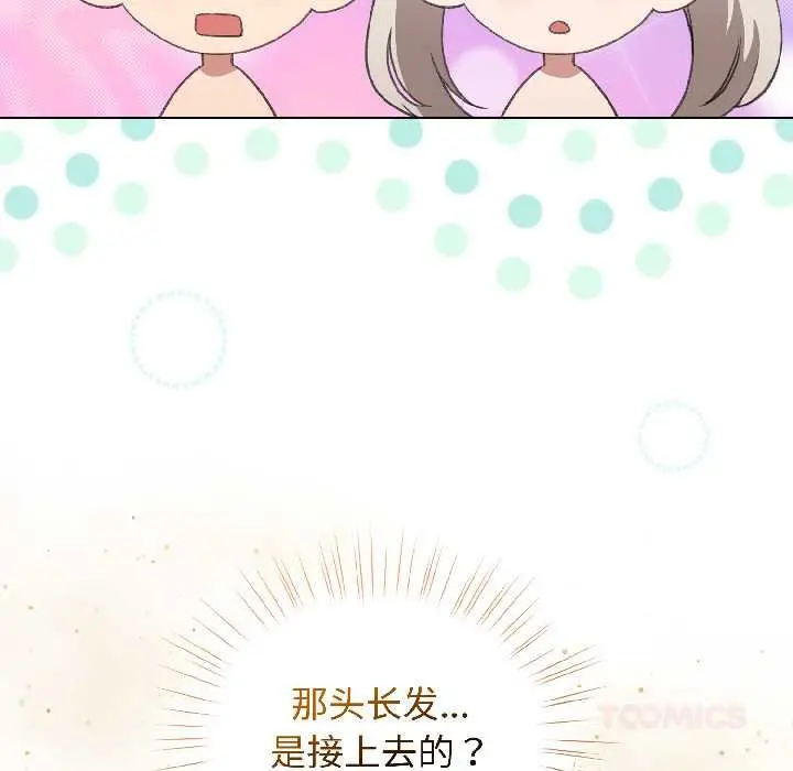 漫画《配角的生存任务》第43话第12张图
