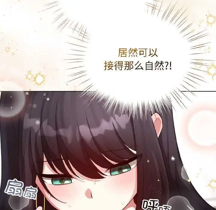 漫画《配角的生存任务》第43话第13张图