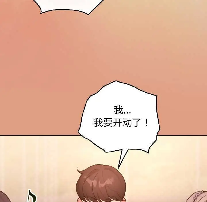 漫画《配角的生存任务》第43话第132张图