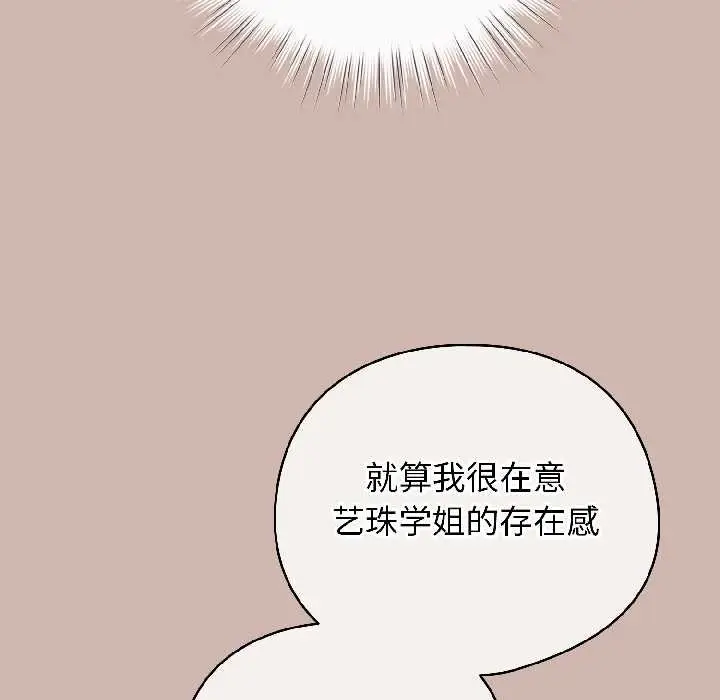 漫画《配角的生存任务》第43话第137张图