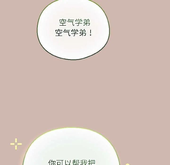 漫画《配角的生存任务》第43话第139张图