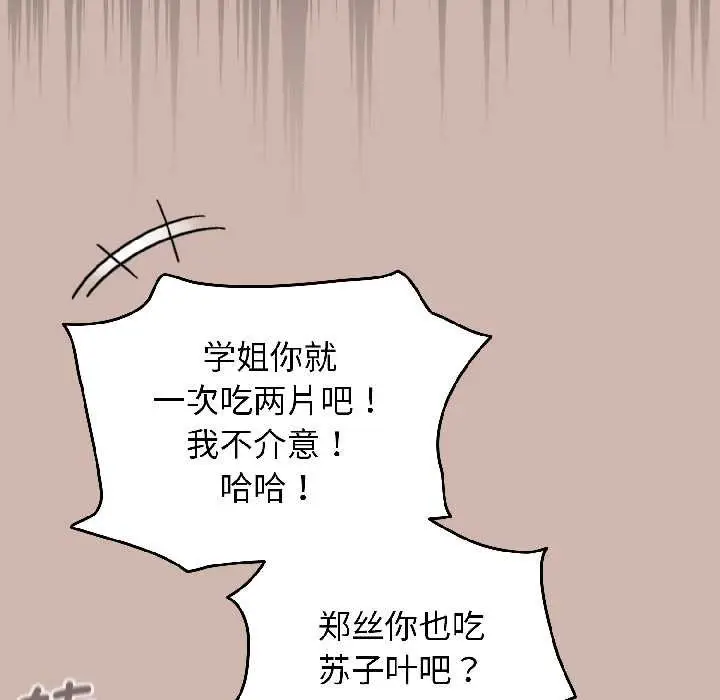 漫画《配角的生存任务》第43话第144张图