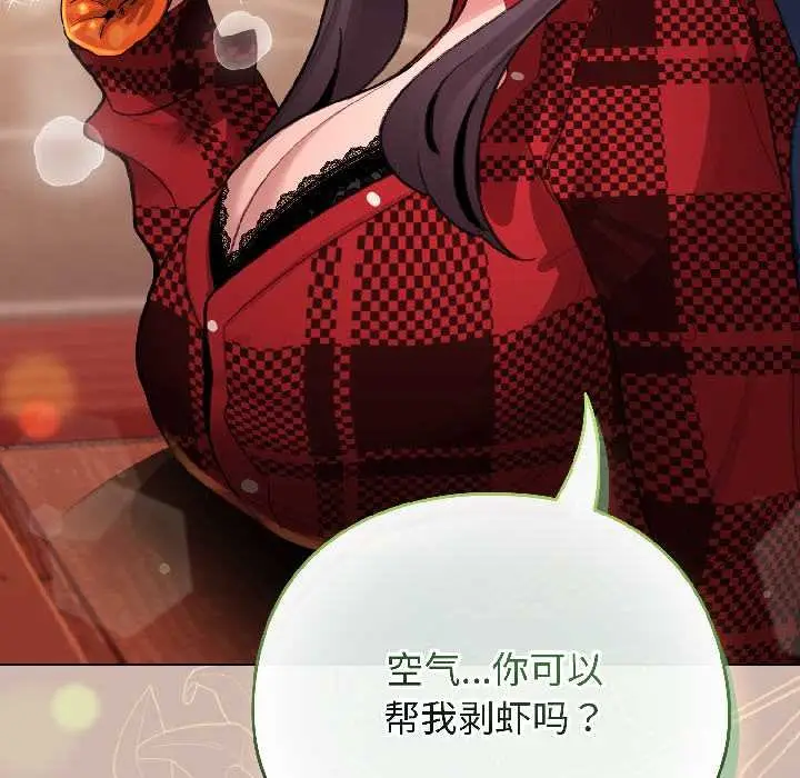 漫画《配角的生存任务》第43话第148张图
