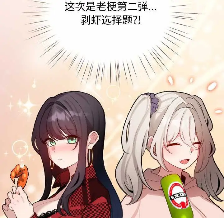 漫画《配角的生存任务》第43话第150张图