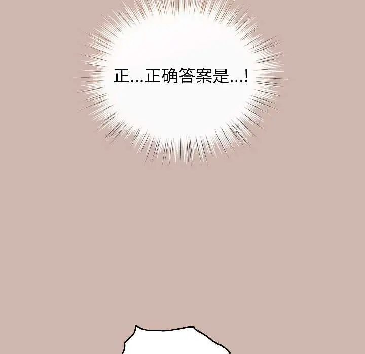 漫画《配角的生存任务》第43话第152张图