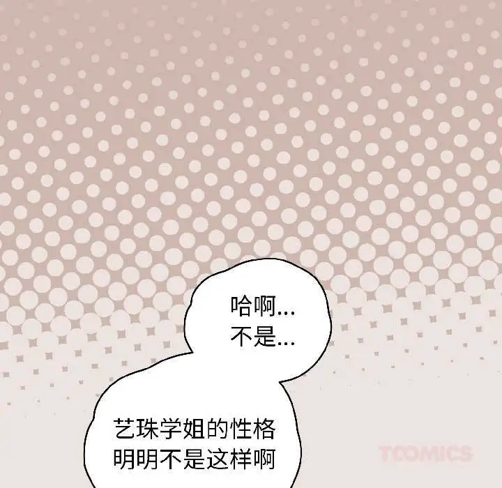 漫画《配角的生存任务》第43话第156张图
