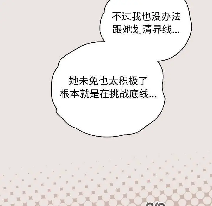 漫画《配角的生存任务》第43话第158张图