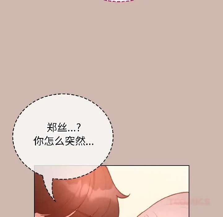 漫画《配角的生存任务》第43话第165张图