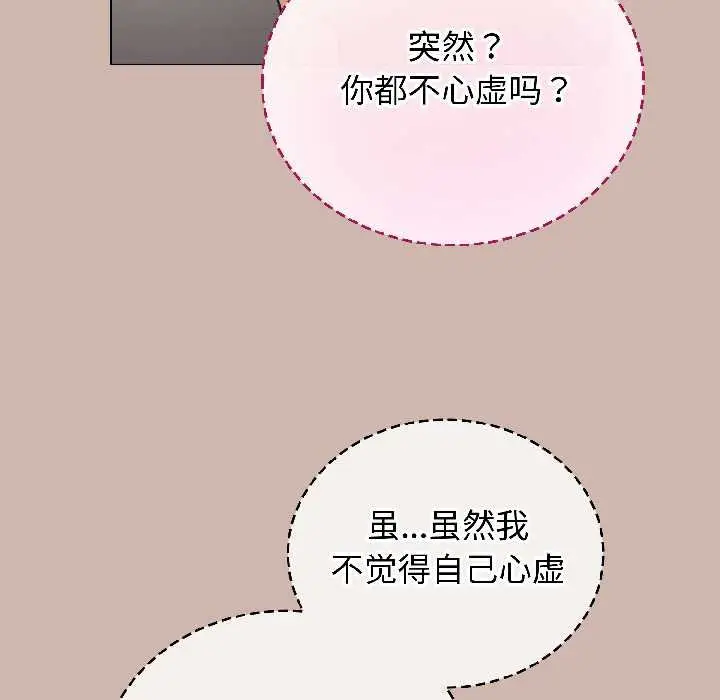漫画《配角的生存任务》第43话第167张图
