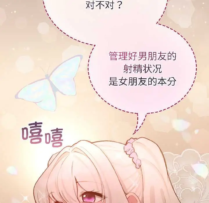 漫画《配角的生存任务》第43话第170张图