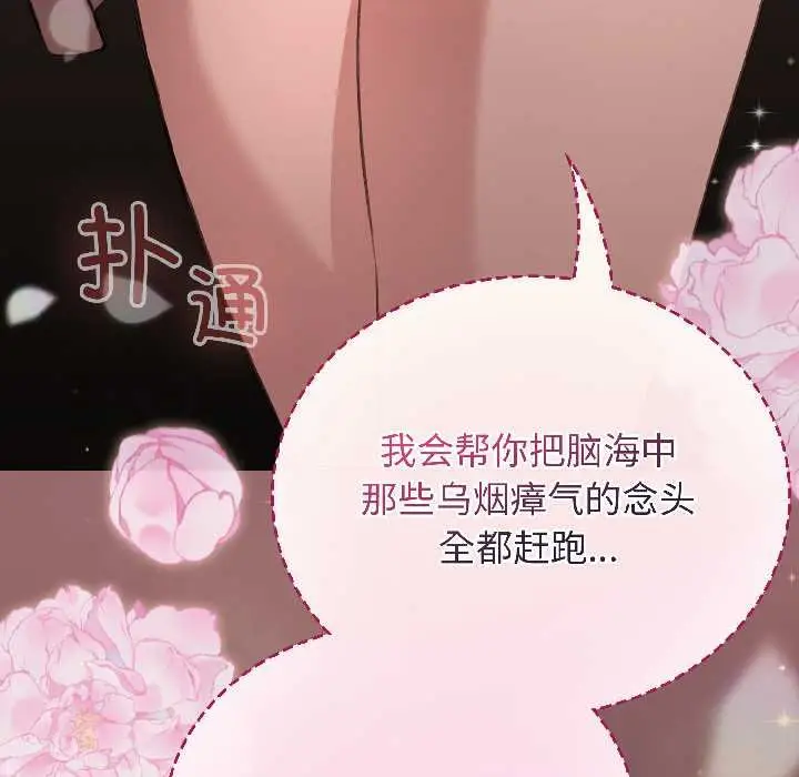 漫画《配角的生存任务》第43话第173张图