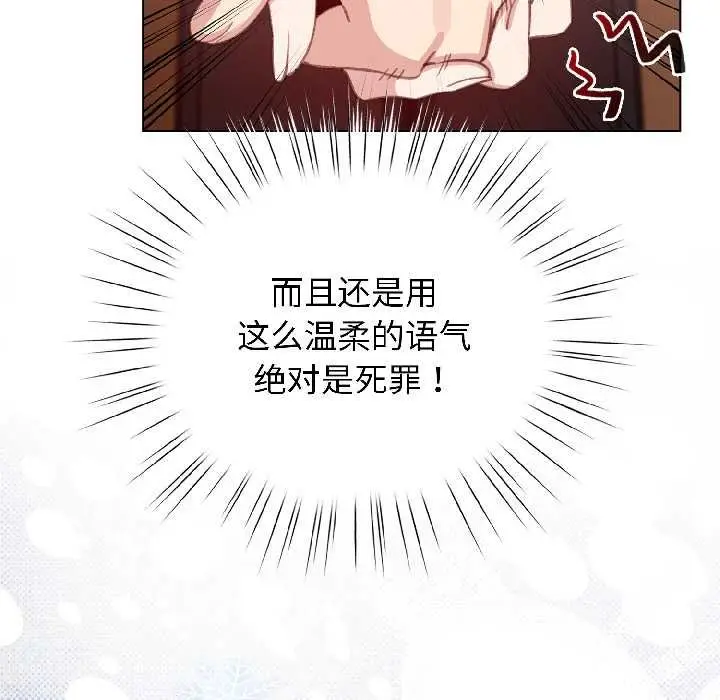 漫画《配角的生存任务》第43话第25张图