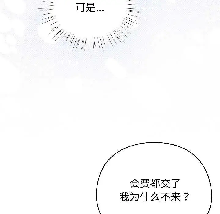 漫画《配角的生存任务》第43话第29张图
