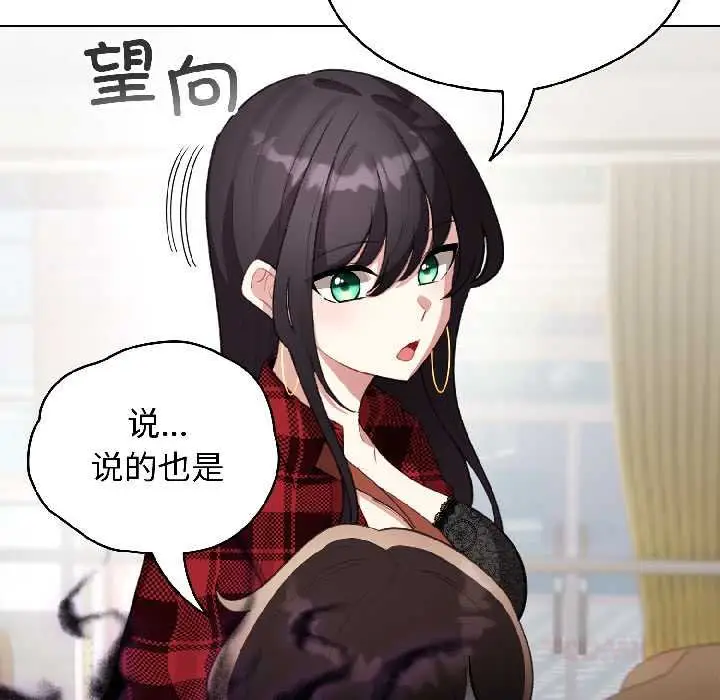 漫画《配角的生存任务》第43话第30张图
