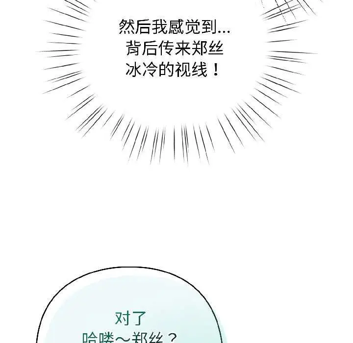 漫画《配角的生存任务》第43话第32张图
