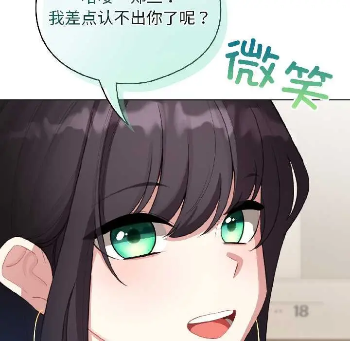 漫画《配角的生存任务》第43话第33张图