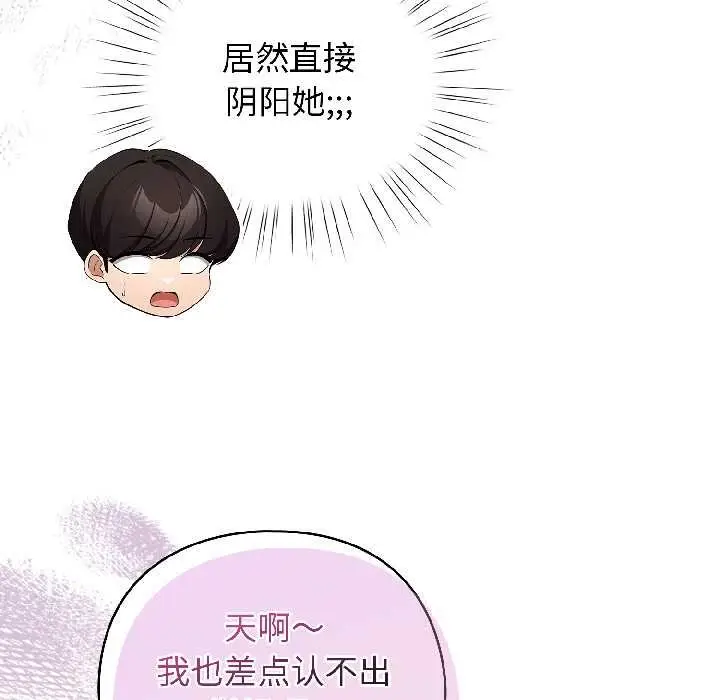 漫画《配角的生存任务》第43话第35张图